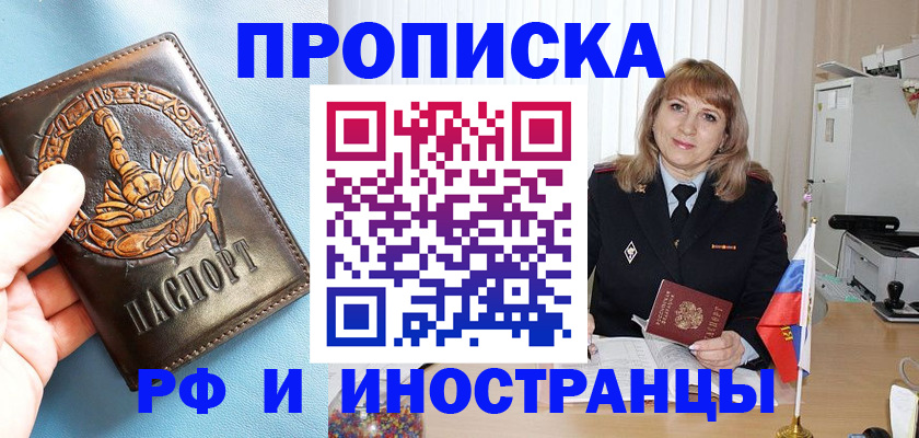 прописка в Чистополье