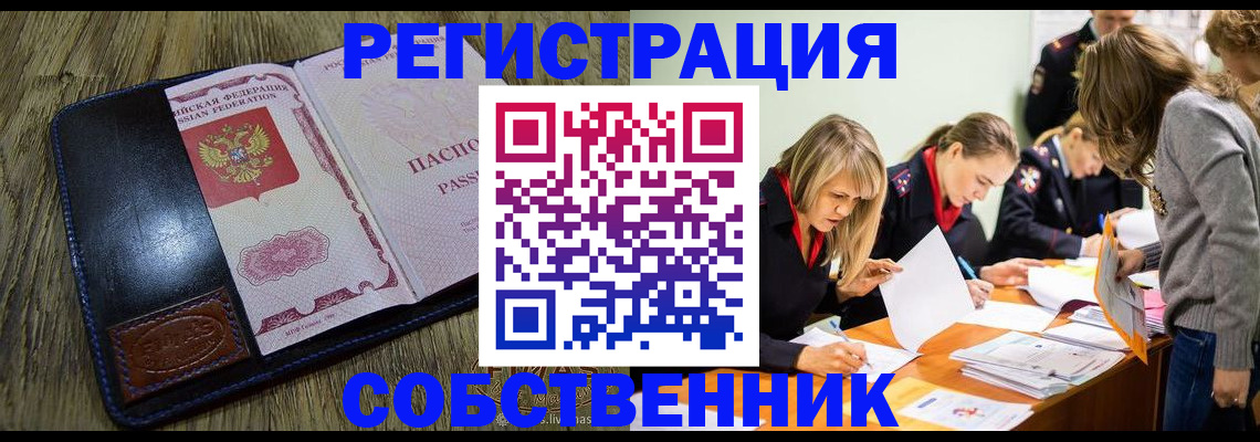 временная регистрация законно в Чистополье